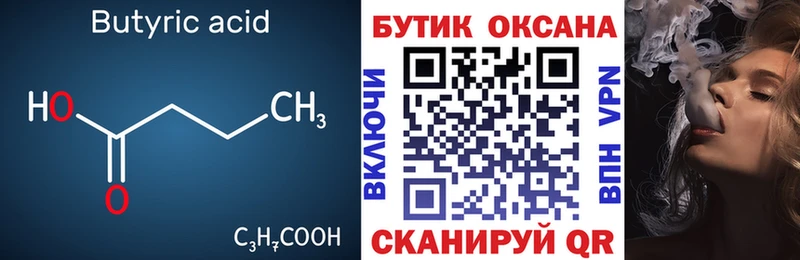 Бутират Butirat наркота Конаково